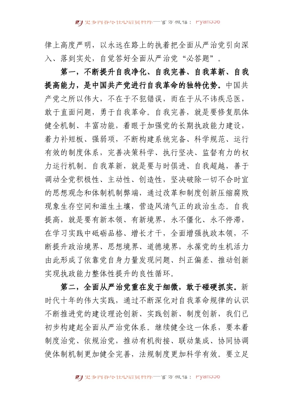 廉政党课：坚定理想信念，坚守使命追求，以身作则涵养清廉政风(1).docx_第2页