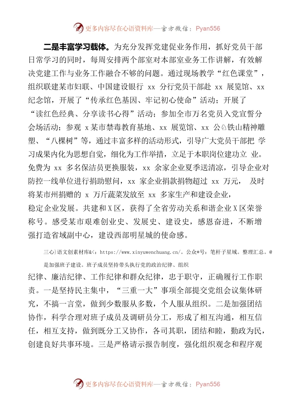 市工业园区管委会党组2022年度领导班子工作总结.docx_第2页