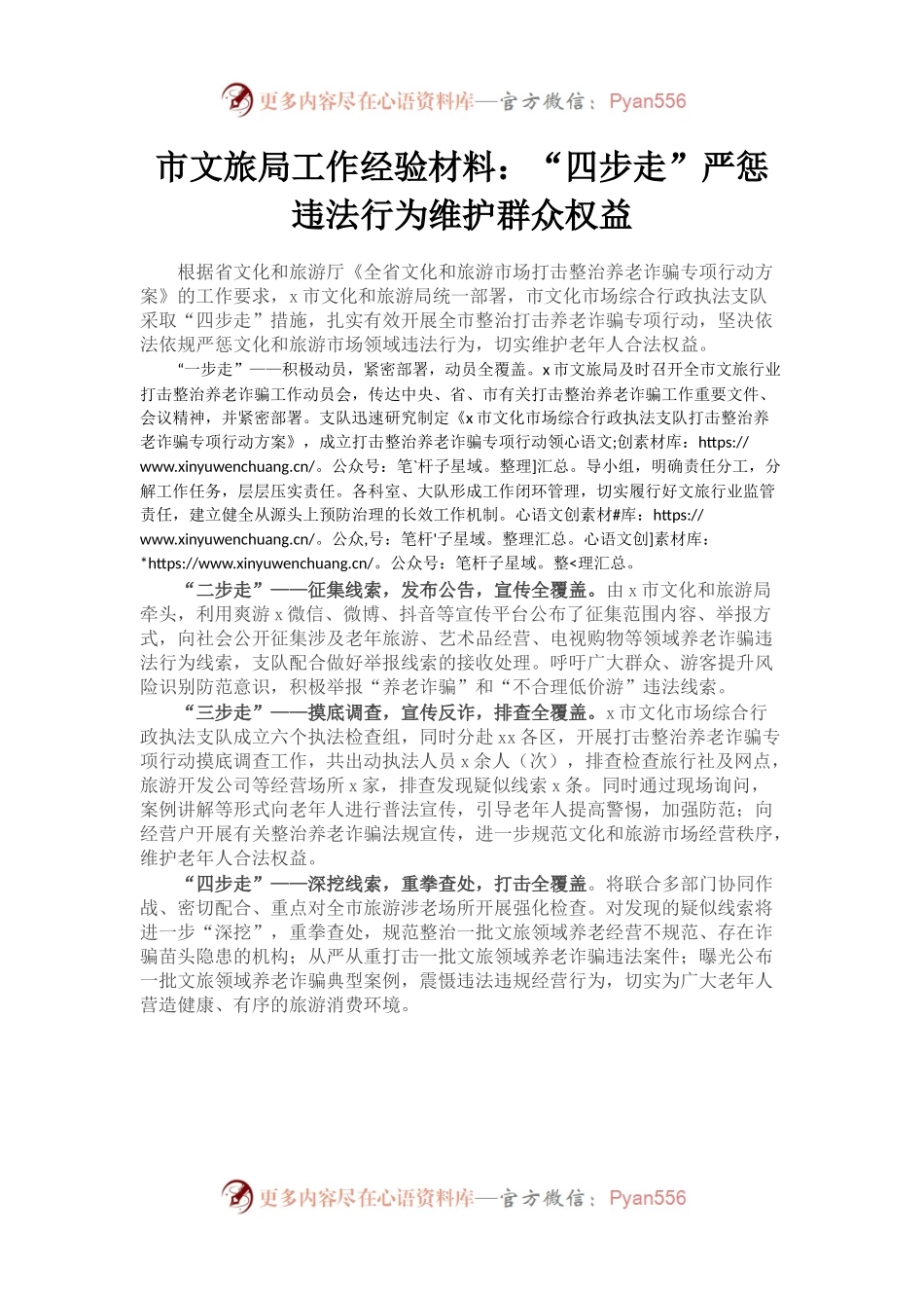 市文旅局工作经验材料：“四步走”严惩违法行为维护群众权益.docx_第1页
