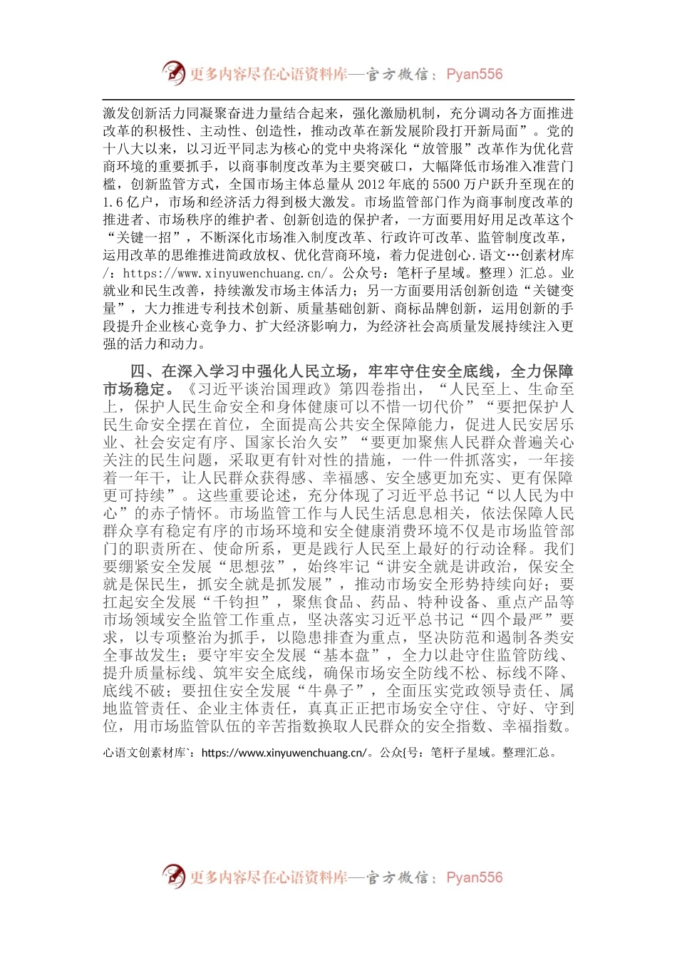 市场监督管理局中心组学习研讨发言提纲.docx_第2页