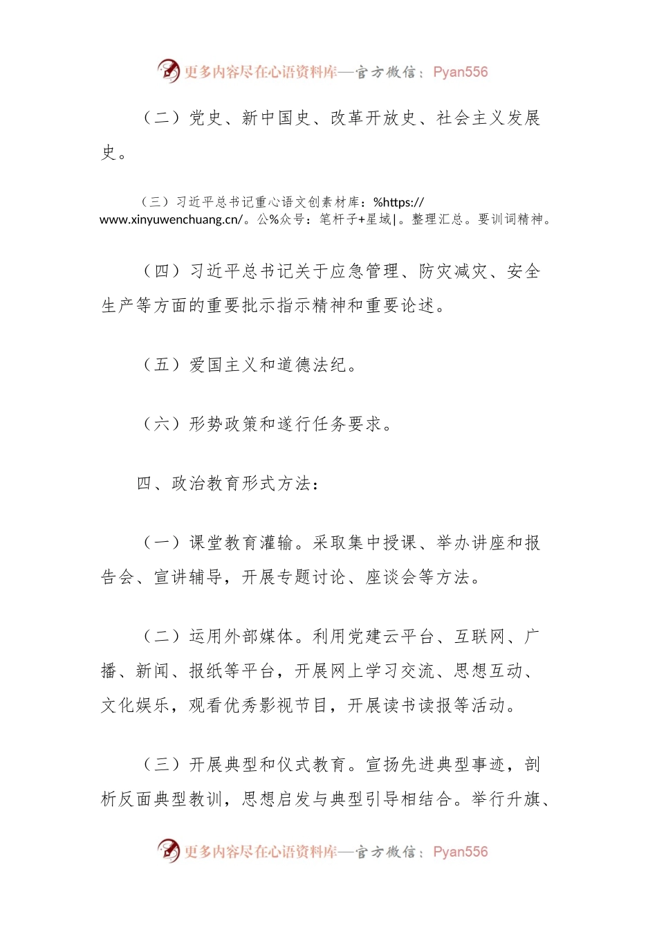 年度思想政治教育工作教育计划.docx_第2页