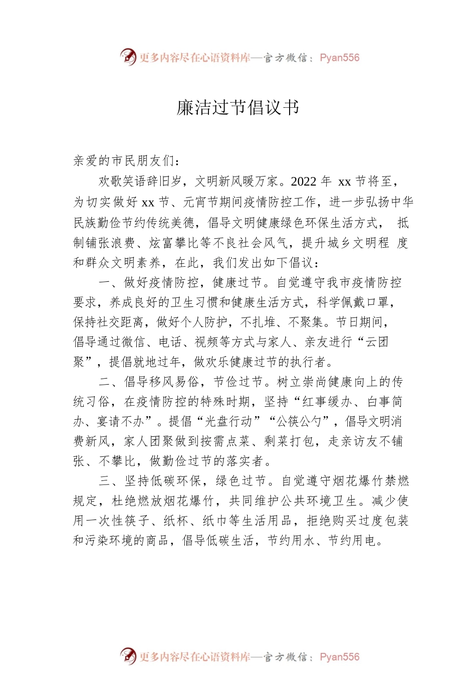 廉洁过节倡议书汇编（10篇）.docx_第2页