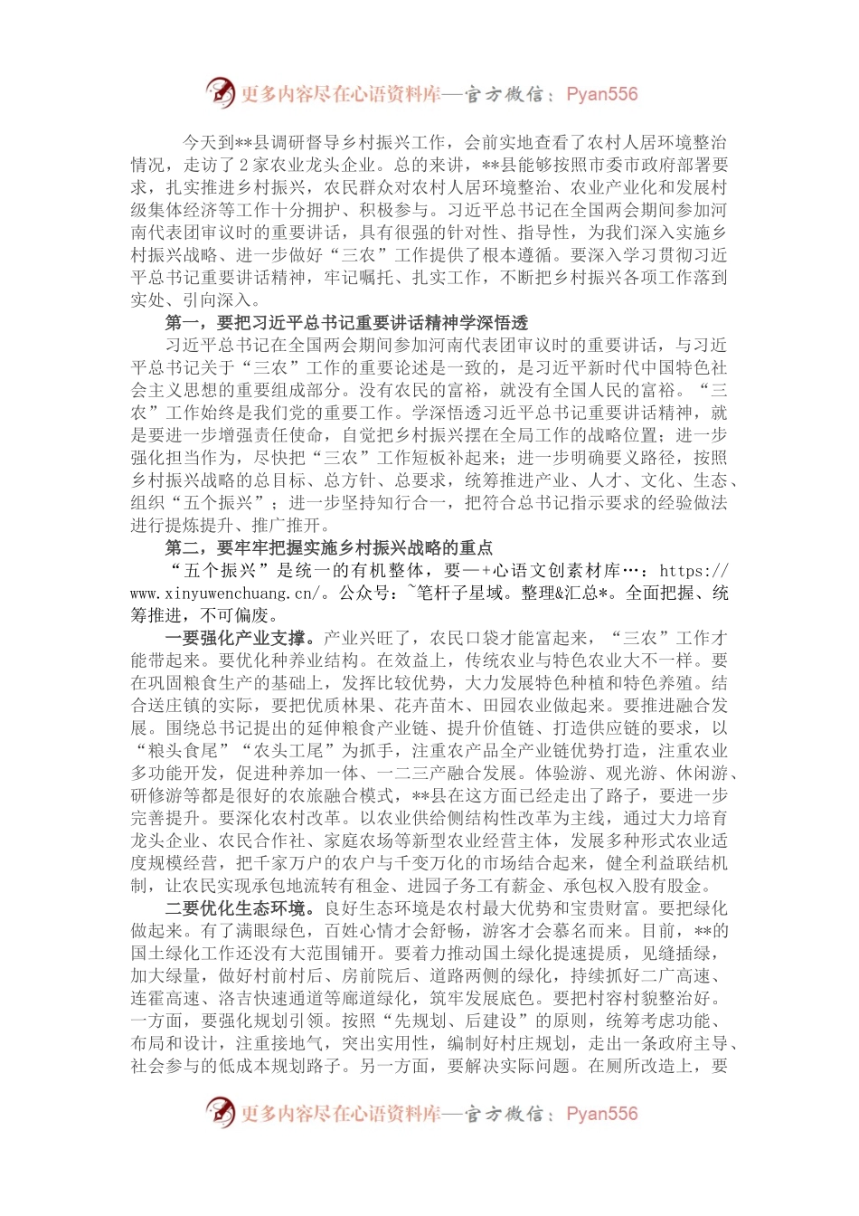 市委书记到某县调研督导乡村振兴工作座谈会上的讲话.docx_第1页