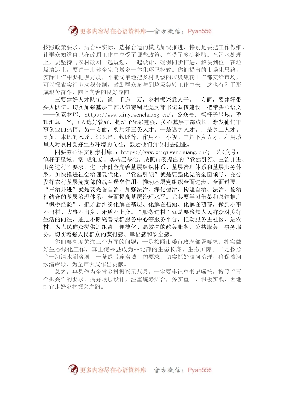 市委书记到某县调研督导乡村振兴工作座谈会上的讲话.docx_第2页