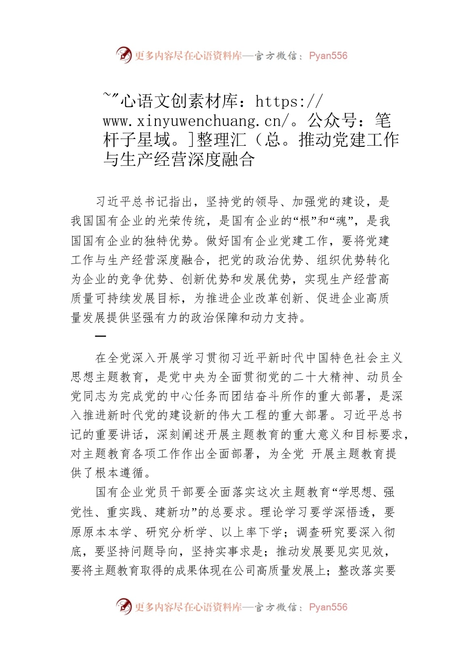 推动党建工作与生产经营深度融合.docx_第1页