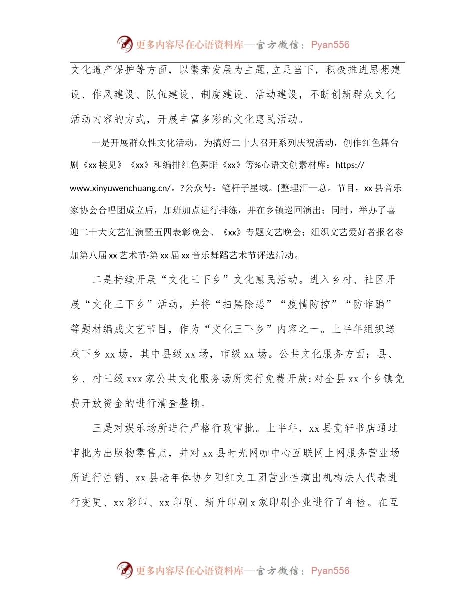 文广旅游局2022年上半年工作总结和下半年工作计划.docx_第2页