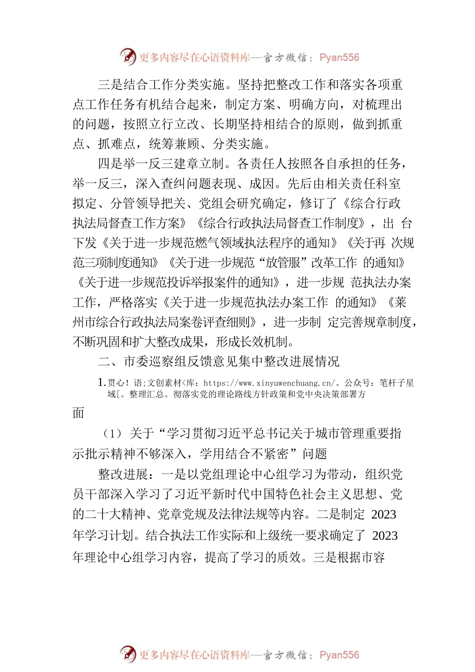 市综合行政执法局党组关于巡察整改情况的通报.docx_第2页