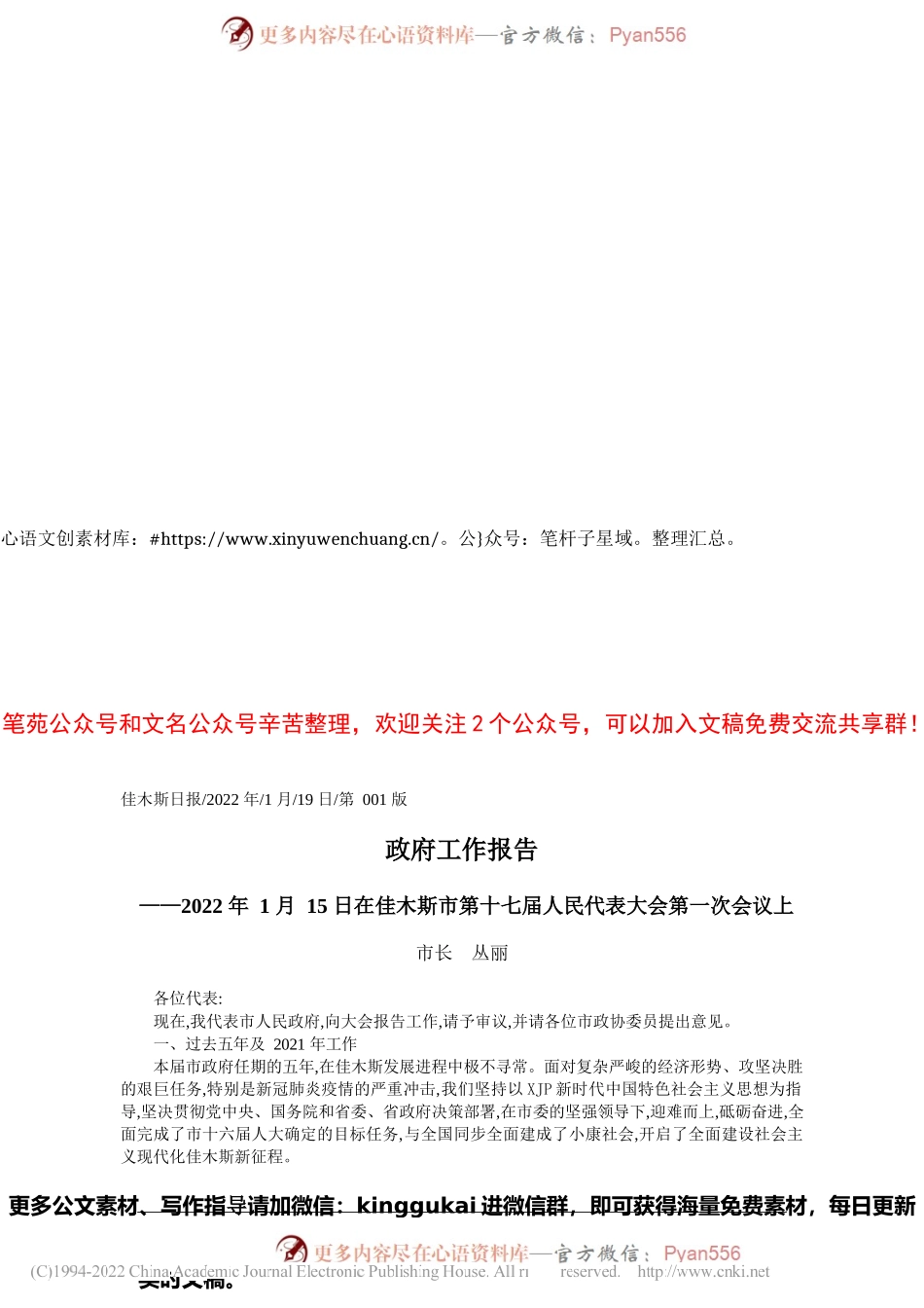 市长丛丽：政府工作报告.docx_第1页