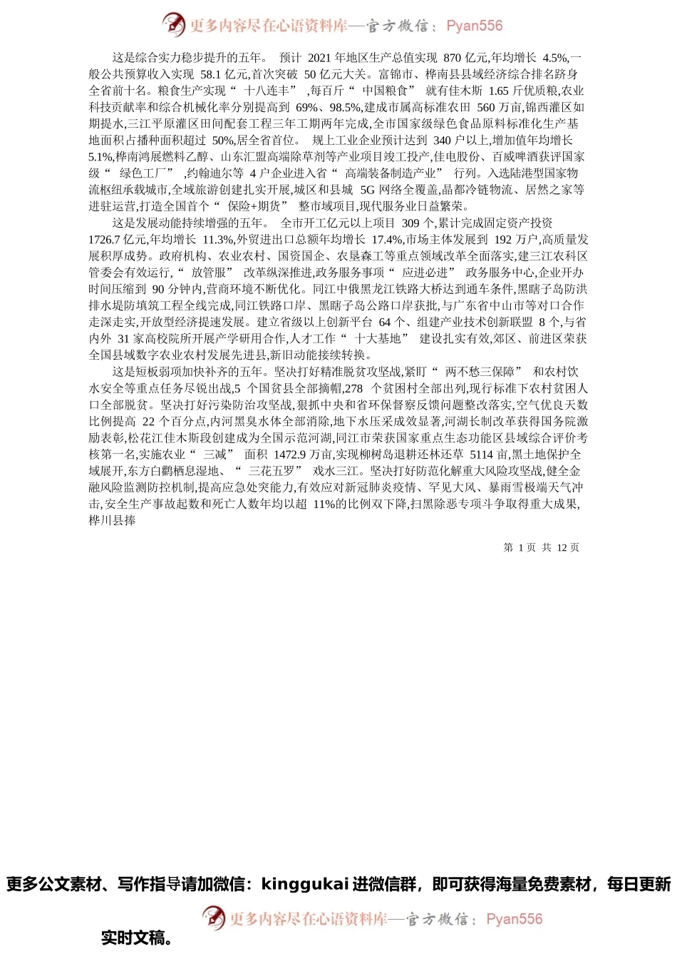 市长丛丽：政府工作报告.docx_第2页