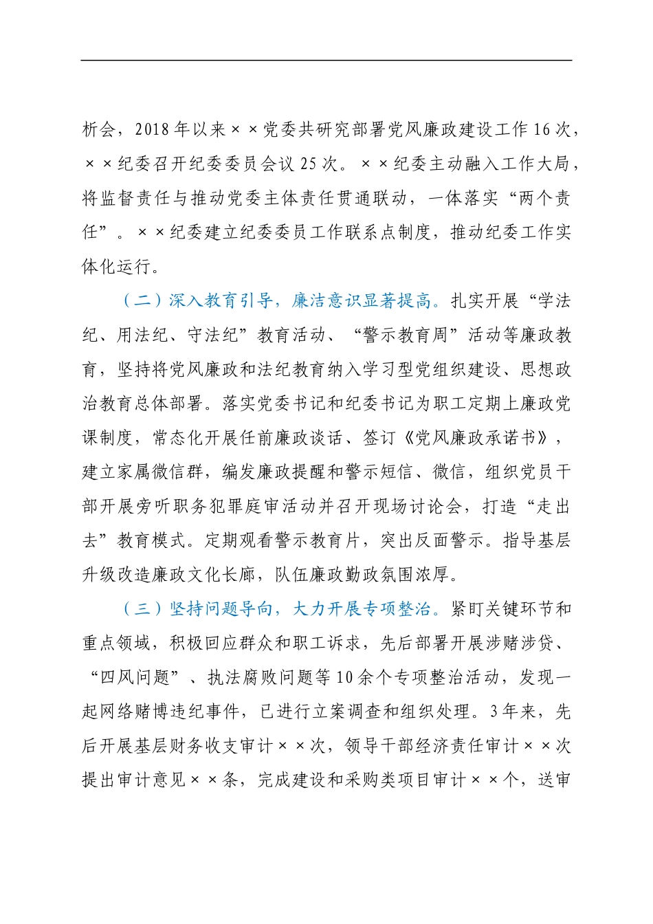 政治巡察纪检监察工作专题汇报.docx_第2页