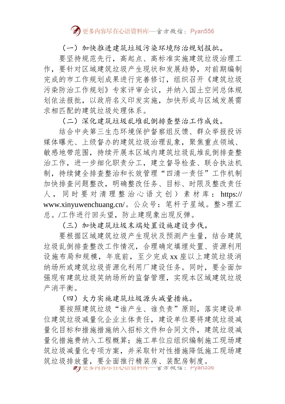 市持续开展建筑垃圾专项整治工作方案.docx_第2页