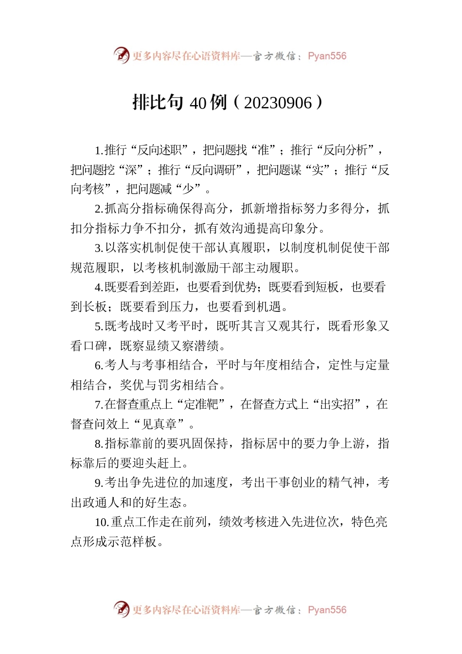 排比句40例（20230906）.docx_第1页
