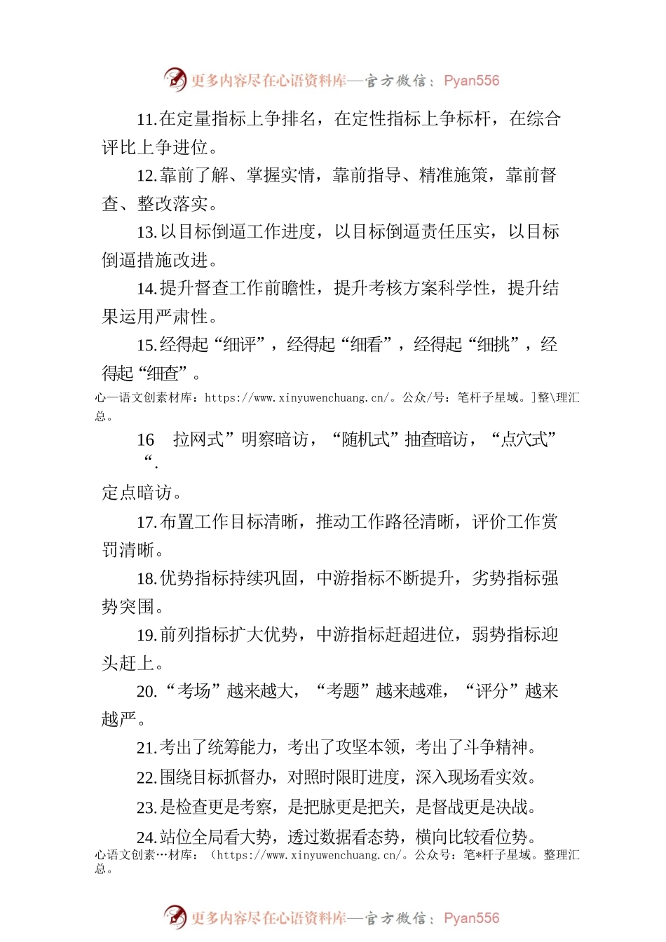 排比句40例（20230906）.docx_第2页