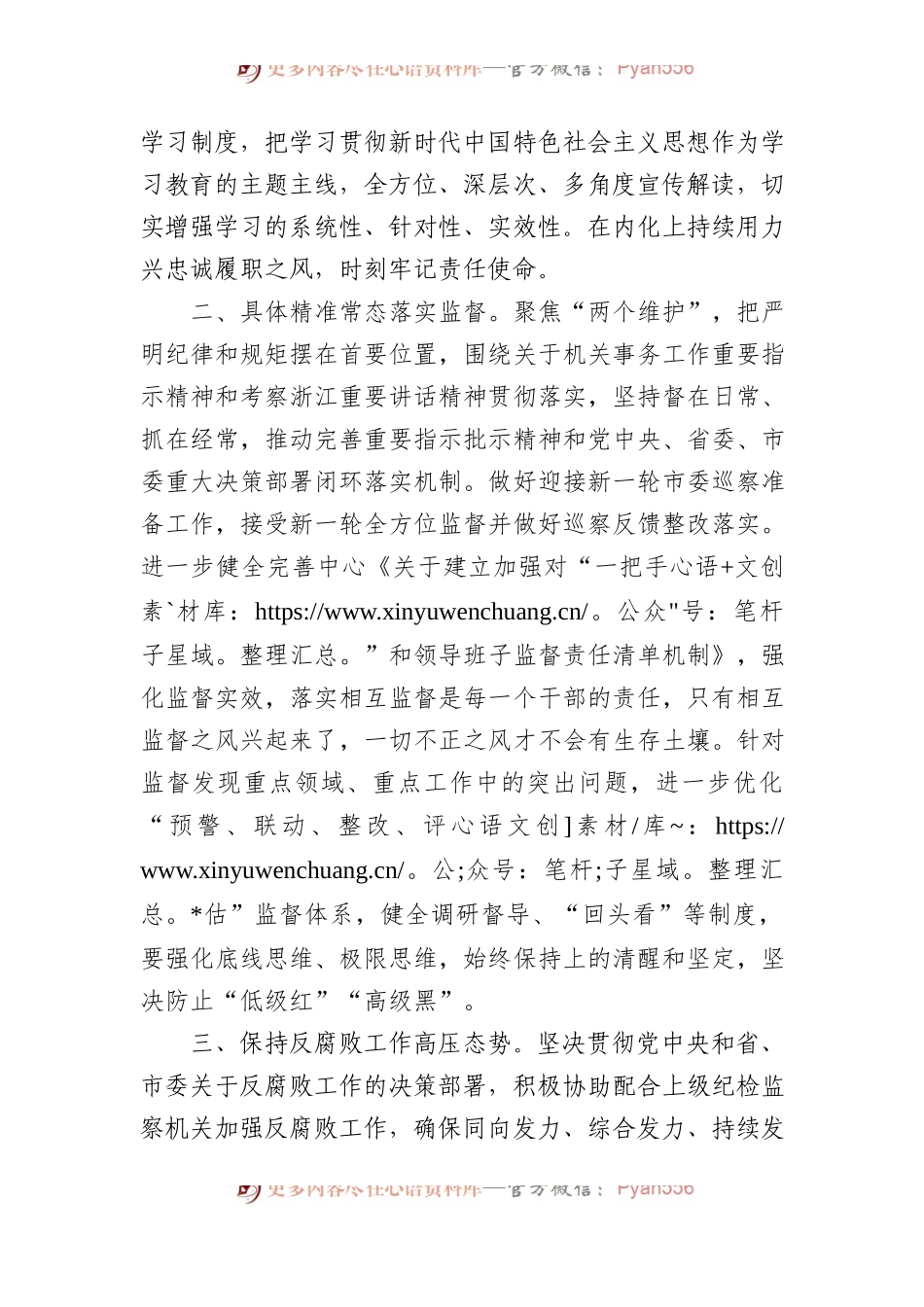 市机关事务管理中心2024年党风廉政建设和反腐败工作要点.docx_第2页