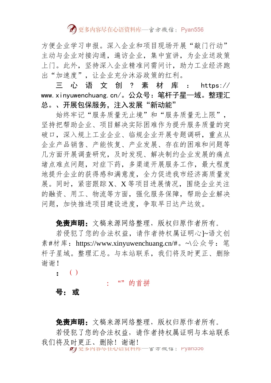 强化营商环境意识案例分析研讨.docx_第2页