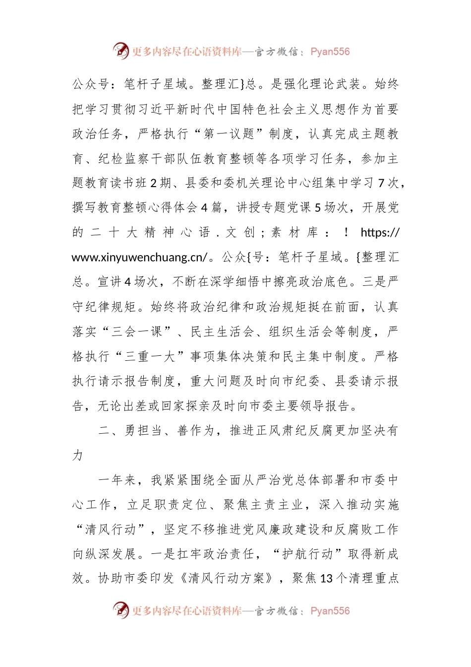 市纪委书记2023年度个人述职述廉述责报告.docx_第2页