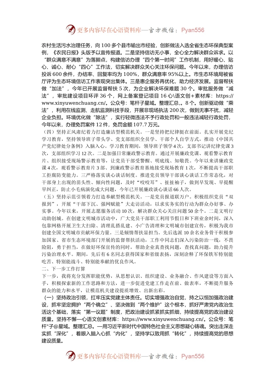 市生态环境局党组书记2024年度述职述廉述党建工作报告.docx_第2页