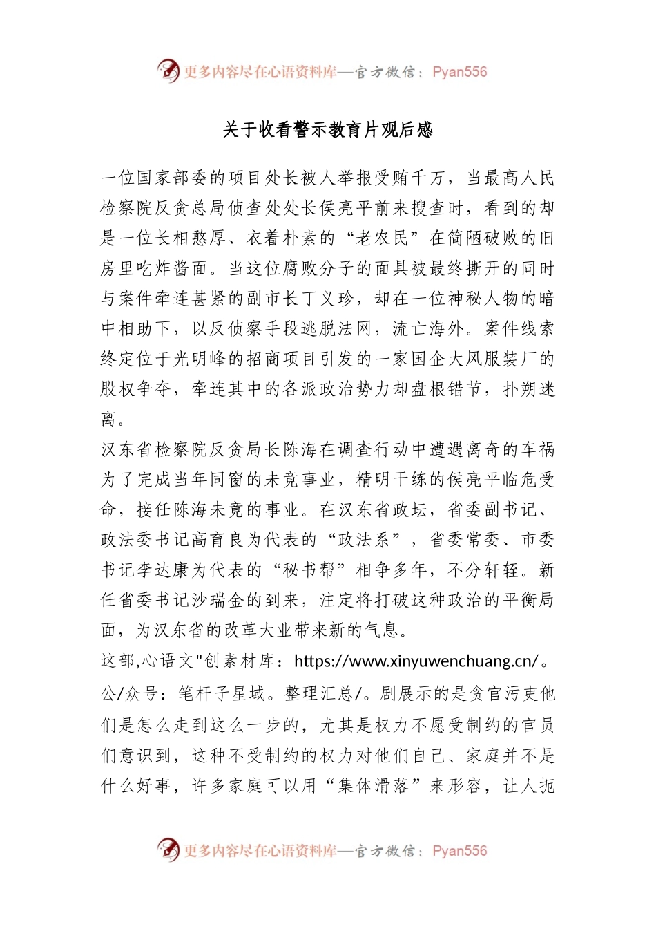 收看警示教育片观后感.docx_第1页
