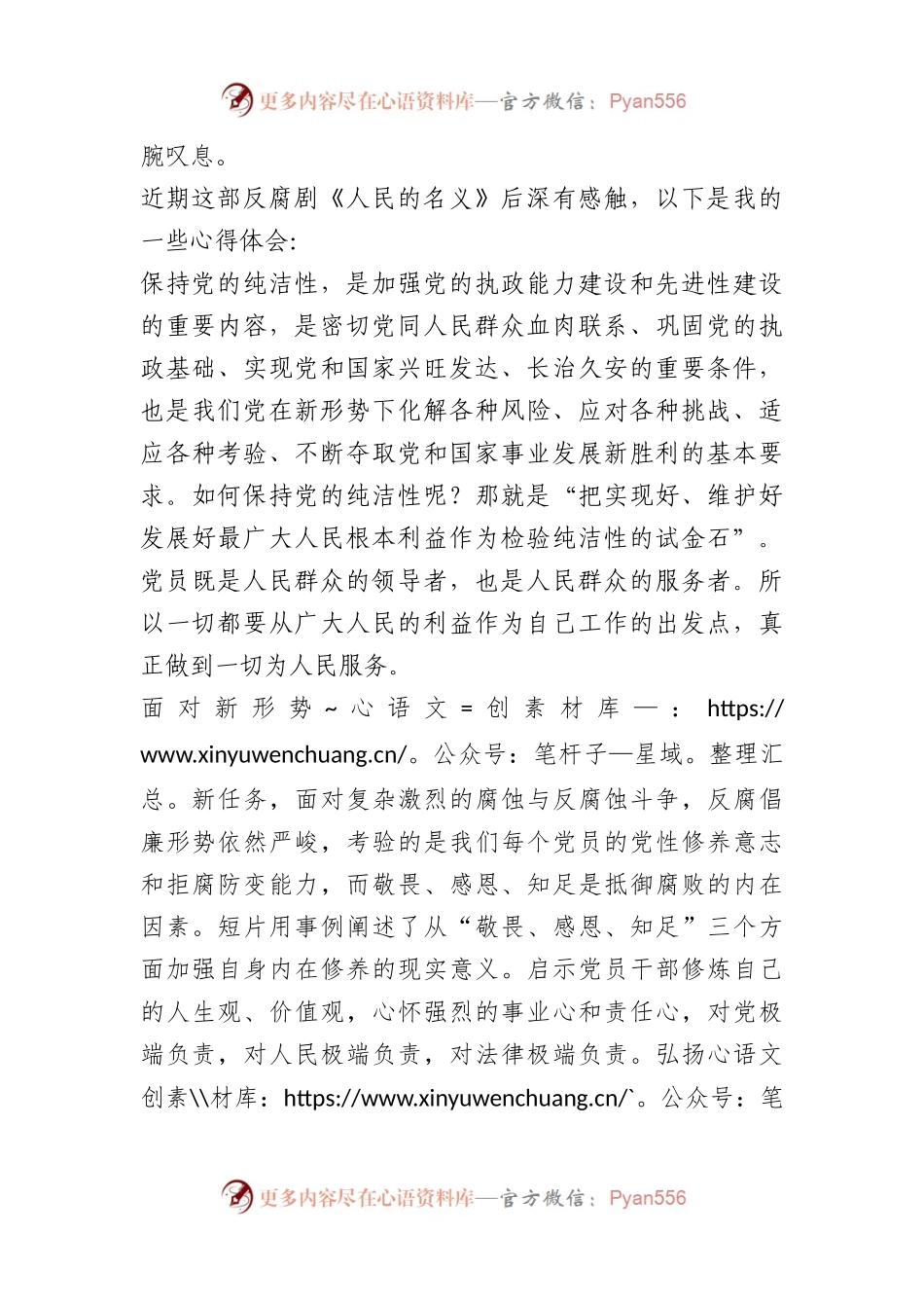 收看警示教育片观后感.docx_第2页