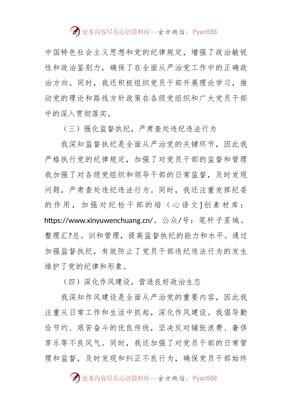 市长2024年上半年履行全面从严治党“第一责任人”情况报告.docx_第2页