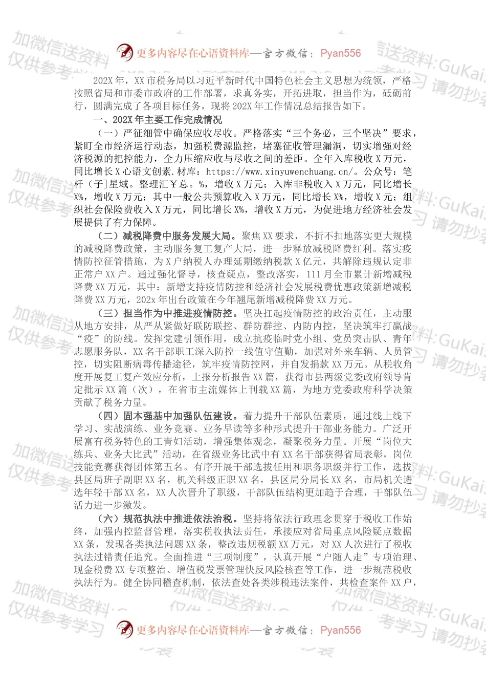 市税务局关于202X年工作总结的报告.docx_第1页