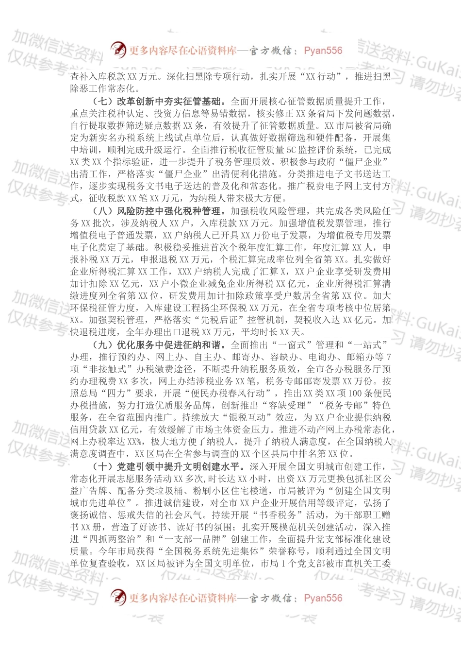市税务局关于202X年工作总结的报告.docx_第2页