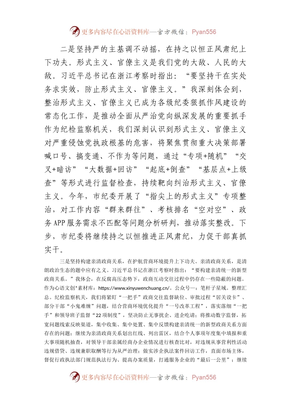 市纪委书记在“考察浙江重要讲话”专题学习会上的交流发言.docx_第2页