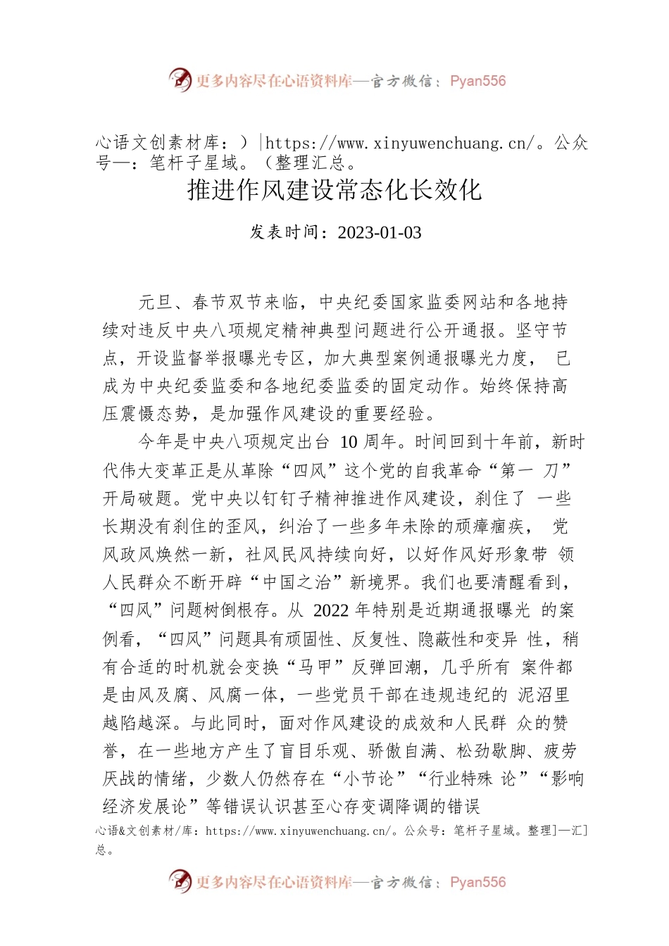 推进作风建设常态化长效化.docx_第1页