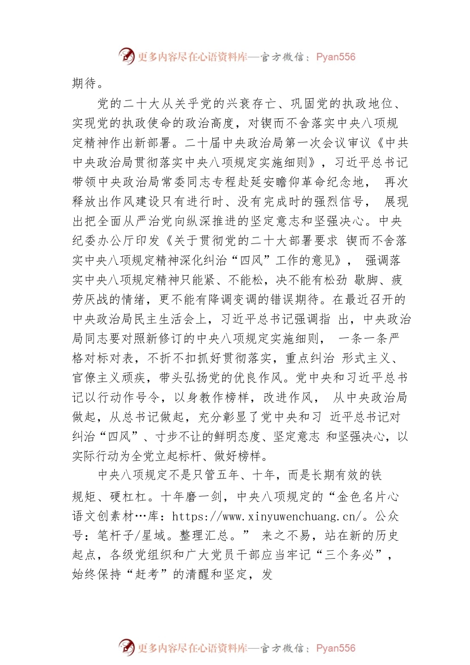 推进作风建设常态化长效化.docx_第2页