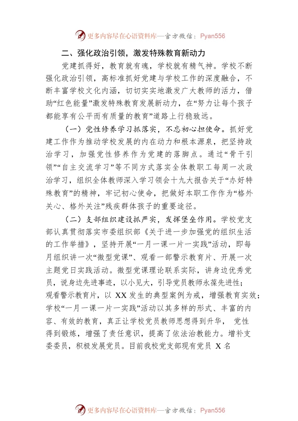 市特殊教育学校2023年上半年工作总结.docx_第2页