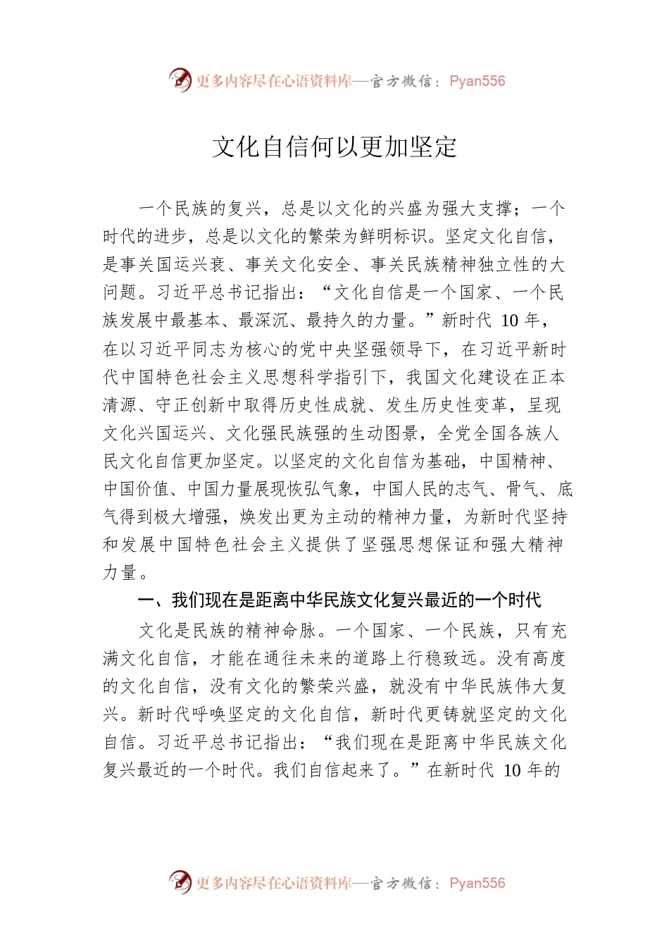 文化自信何以更加坚定（20220929）.docx_第1页