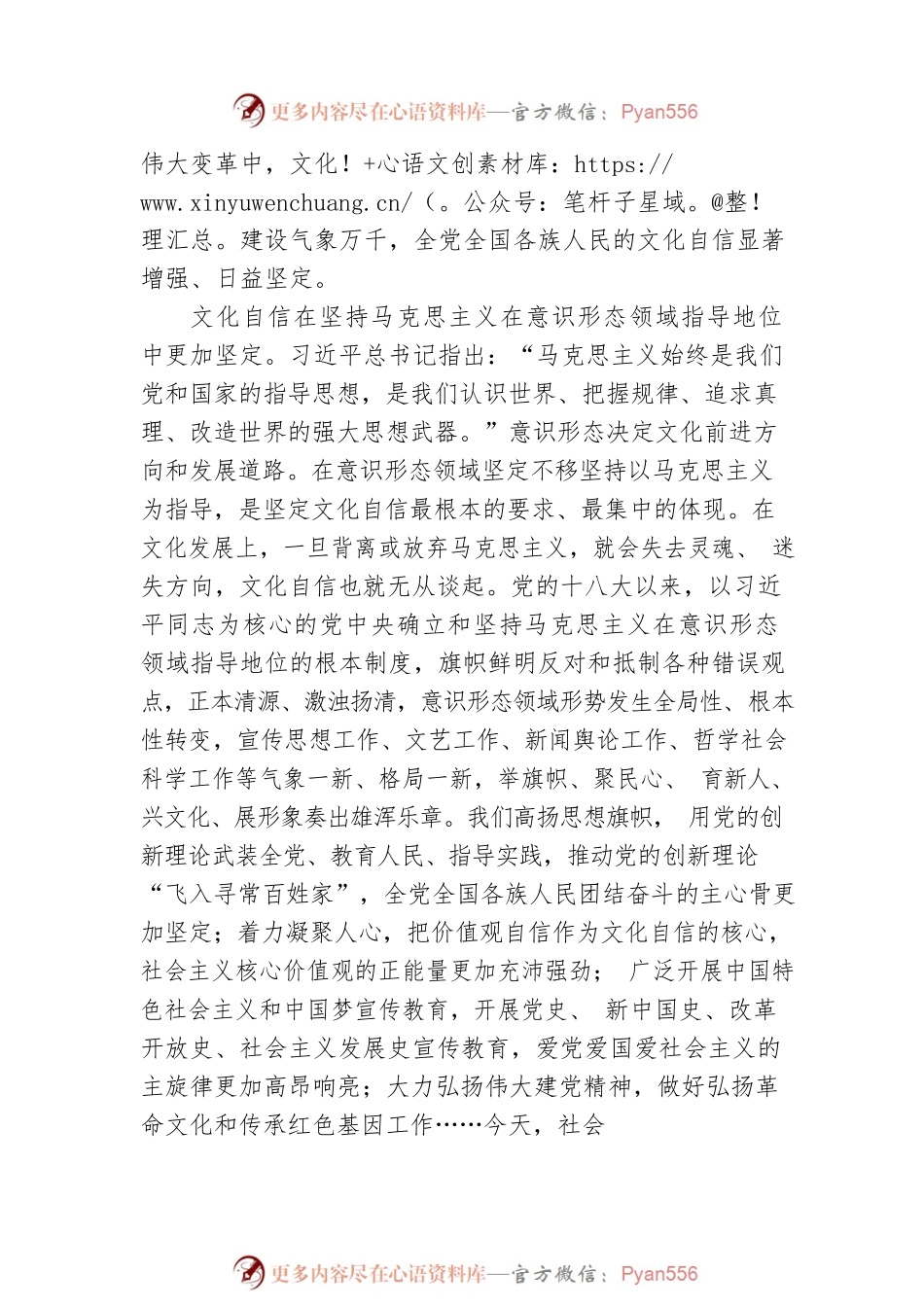 文化自信何以更加坚定（20220929）.docx_第2页