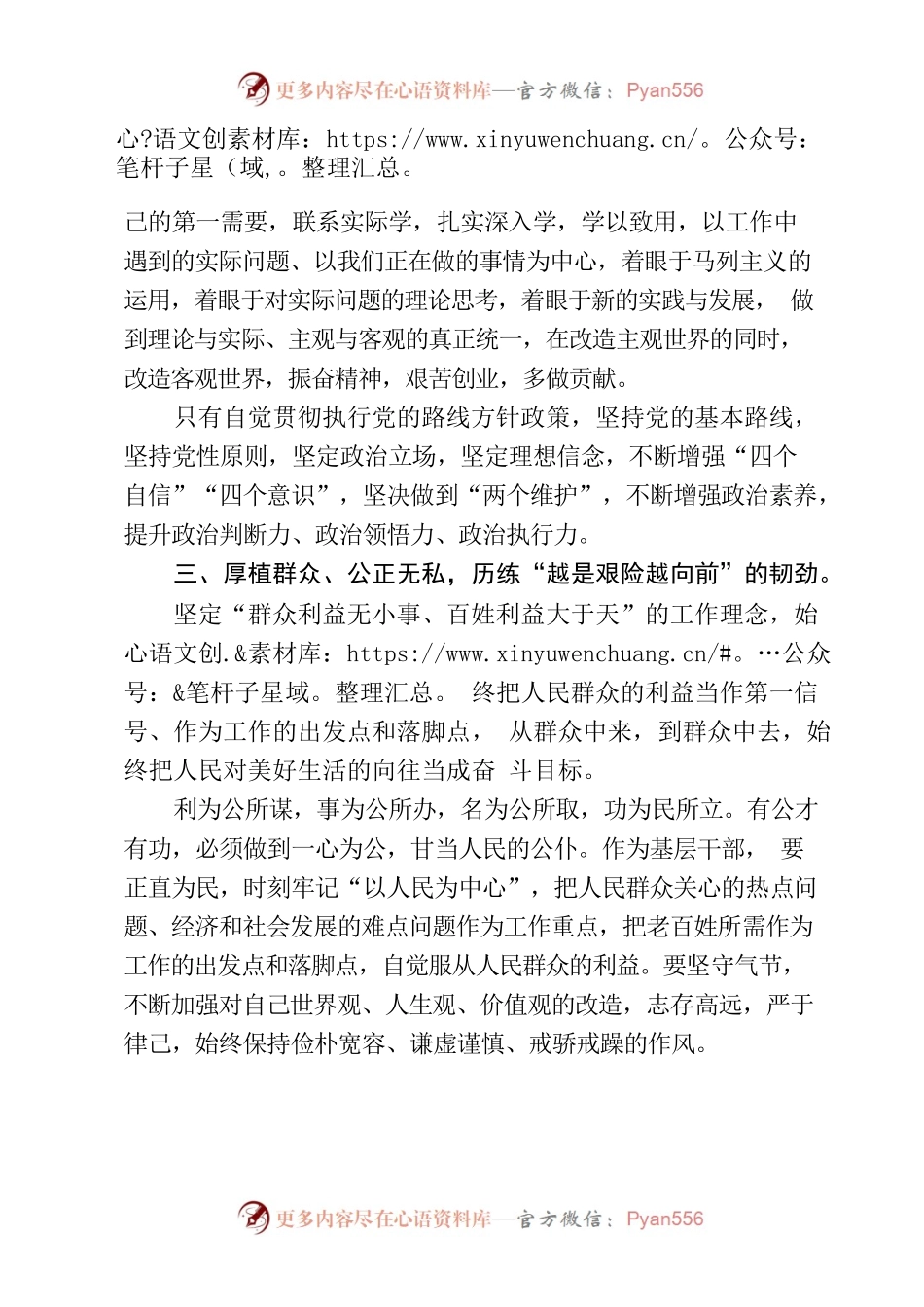 擎着信仰之光前行——学习中青年干部培训班开班式上重要讲话心得.docx_第2页