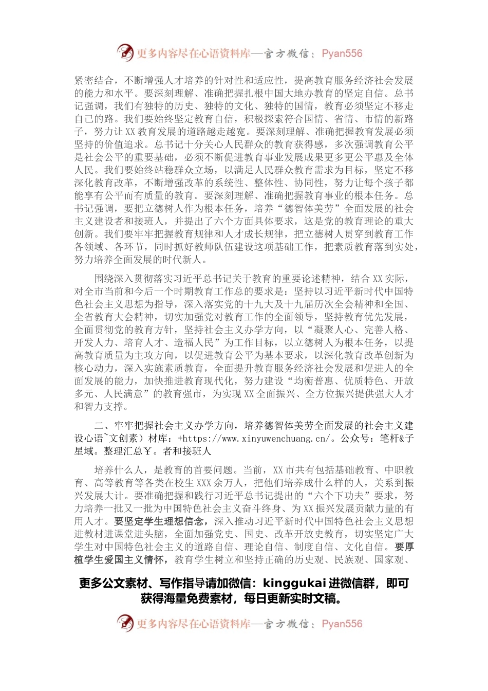 市委书记在全市教育大会上的讲话.docx_第2页