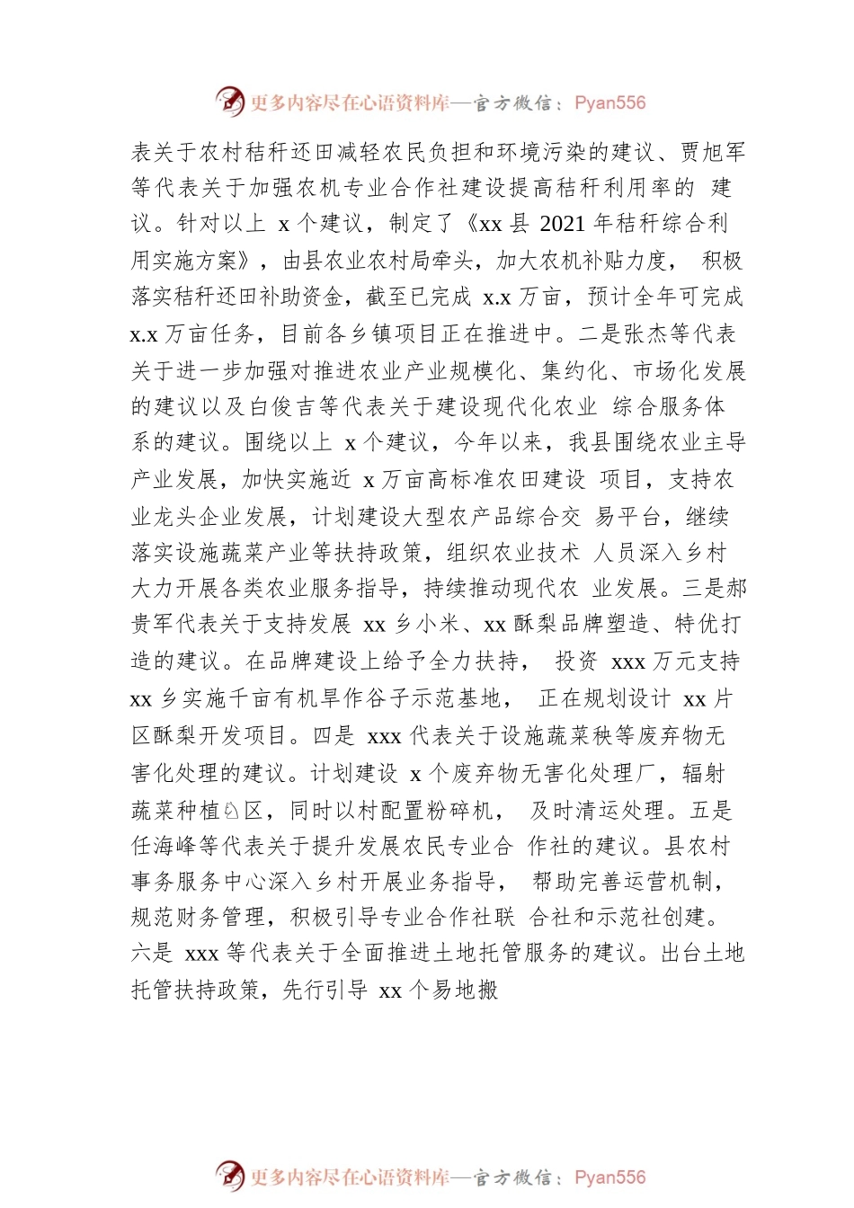 政府办主任关于人民代表大会第一次会议以来代表意见建议办理和三个报告审议意见落实情况的报告.docx_第2页