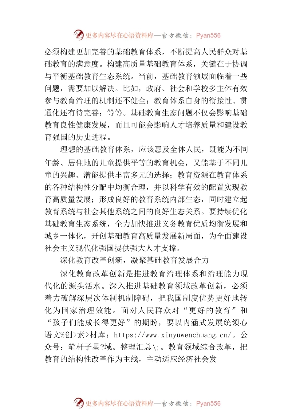 开创基础教育高质量发展新局面.docx_第2页