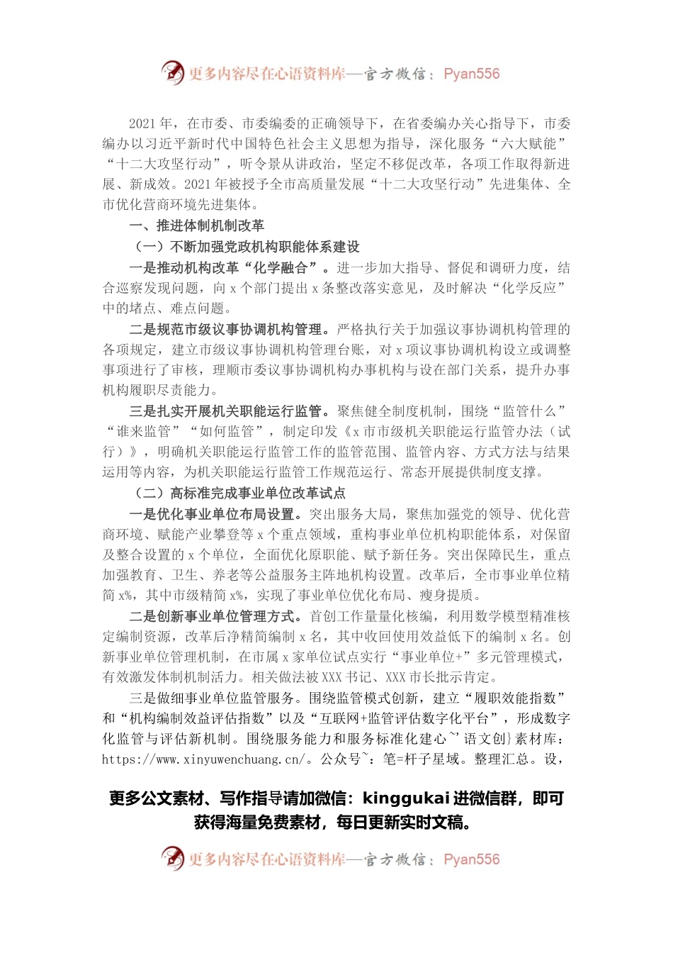 市委编办2021年工作总结.docx_第1页