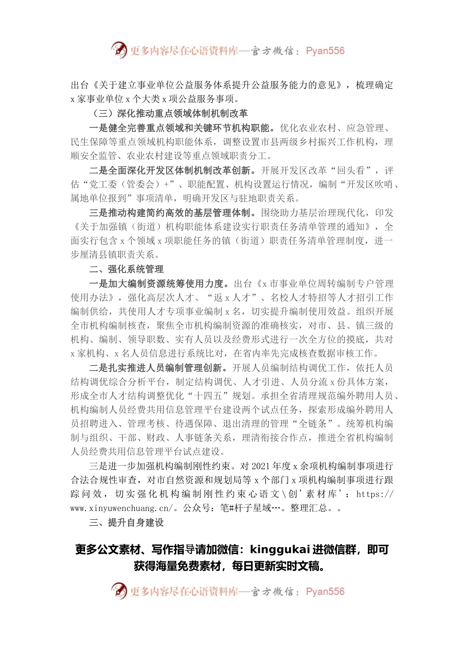 市委编办2021年工作总结.docx_第2页