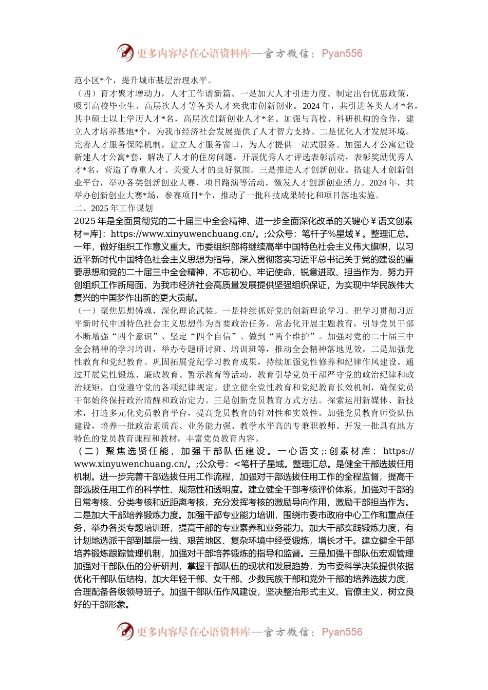市委组织部2024年工作总结及2025年工作谋划.docx_第2页
