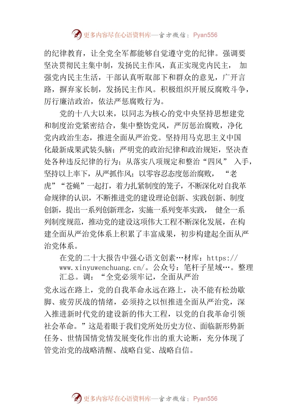 廉政教育党课：坚定不移全面从严治党营造风清气正政治生态.docx_第2页