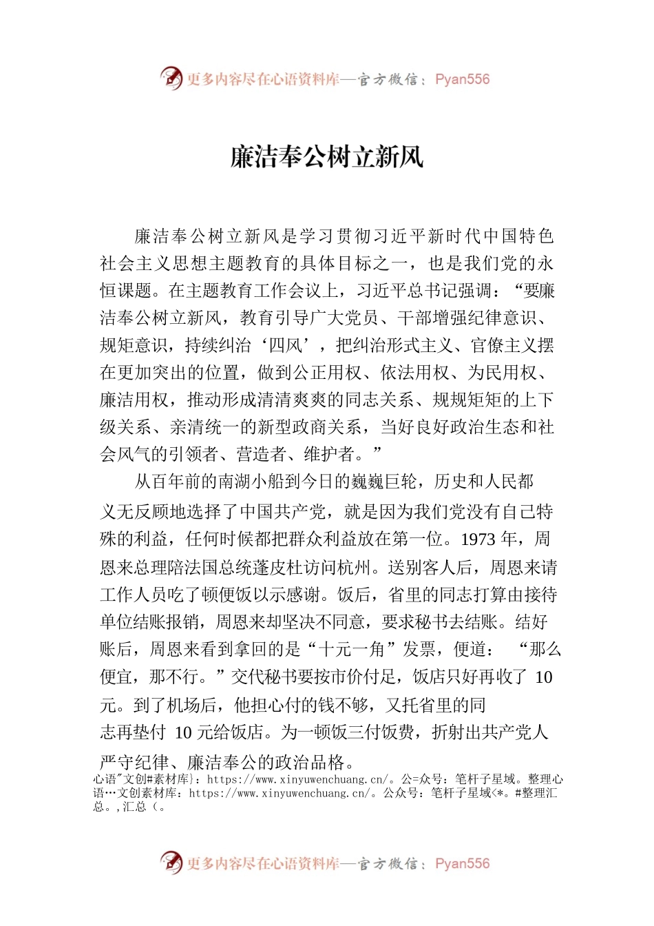廉洁奉公树立新风.docx_第1页