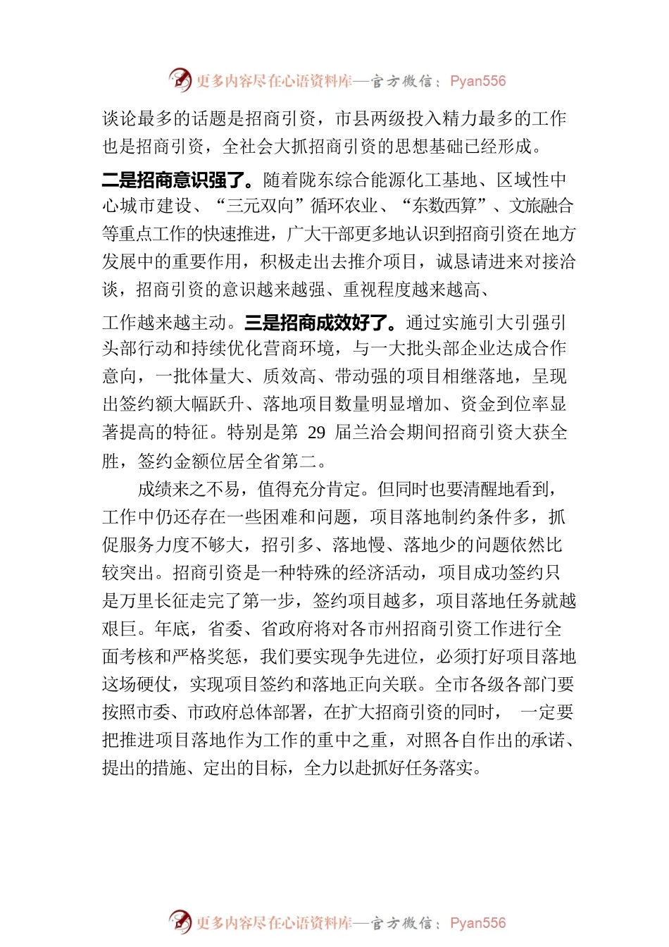 市委书记在全市招商引资项目落地工作推进会上的讲话.docx_第2页