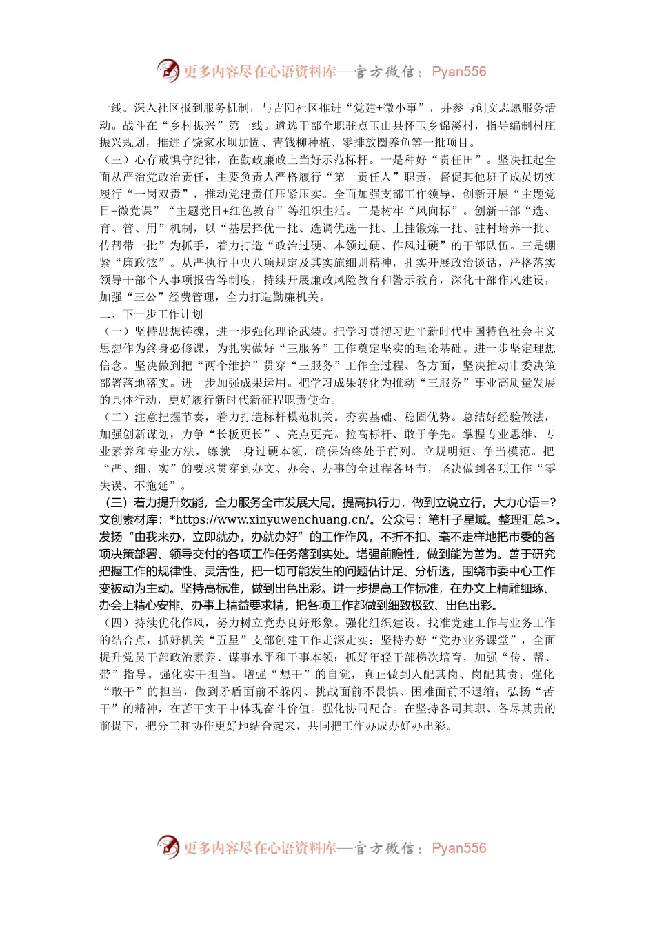 市委办公室党组书记2024年度述职述廉述党建工作报告.docx_第2页