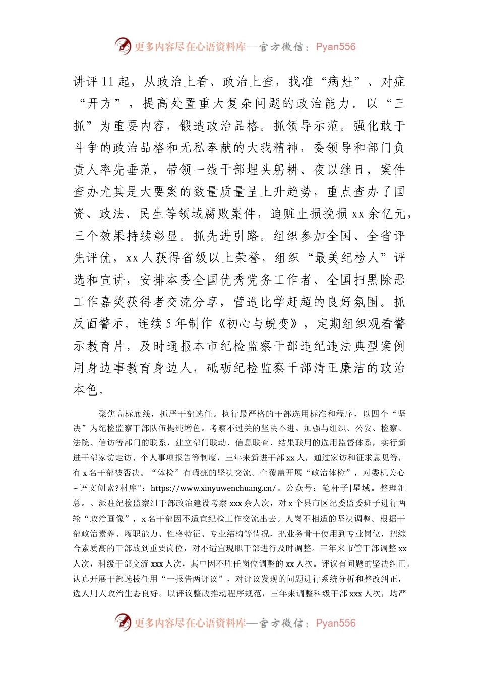 市纪委监委关于纪检监察干部队伍建设经验总结2000字.docx_第2页