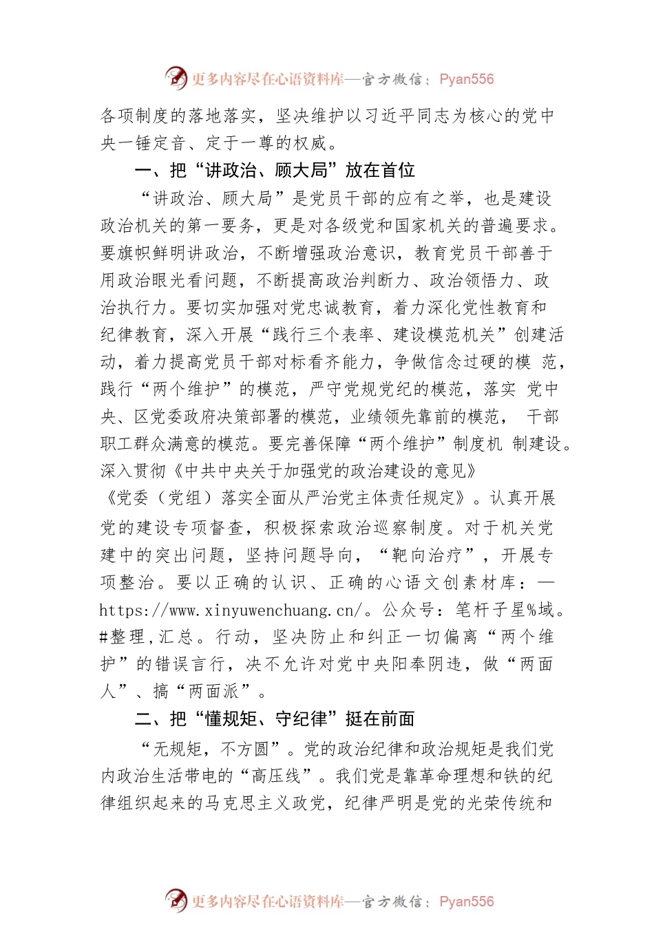 政治机关建设专题研讨发言材料.docx_第2页