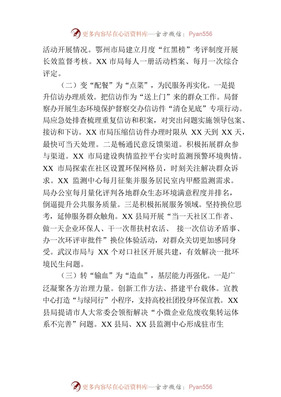 市生态环境局在巡回指导组主题教育总结评估座谈会上的汇报发言.docx_第2页