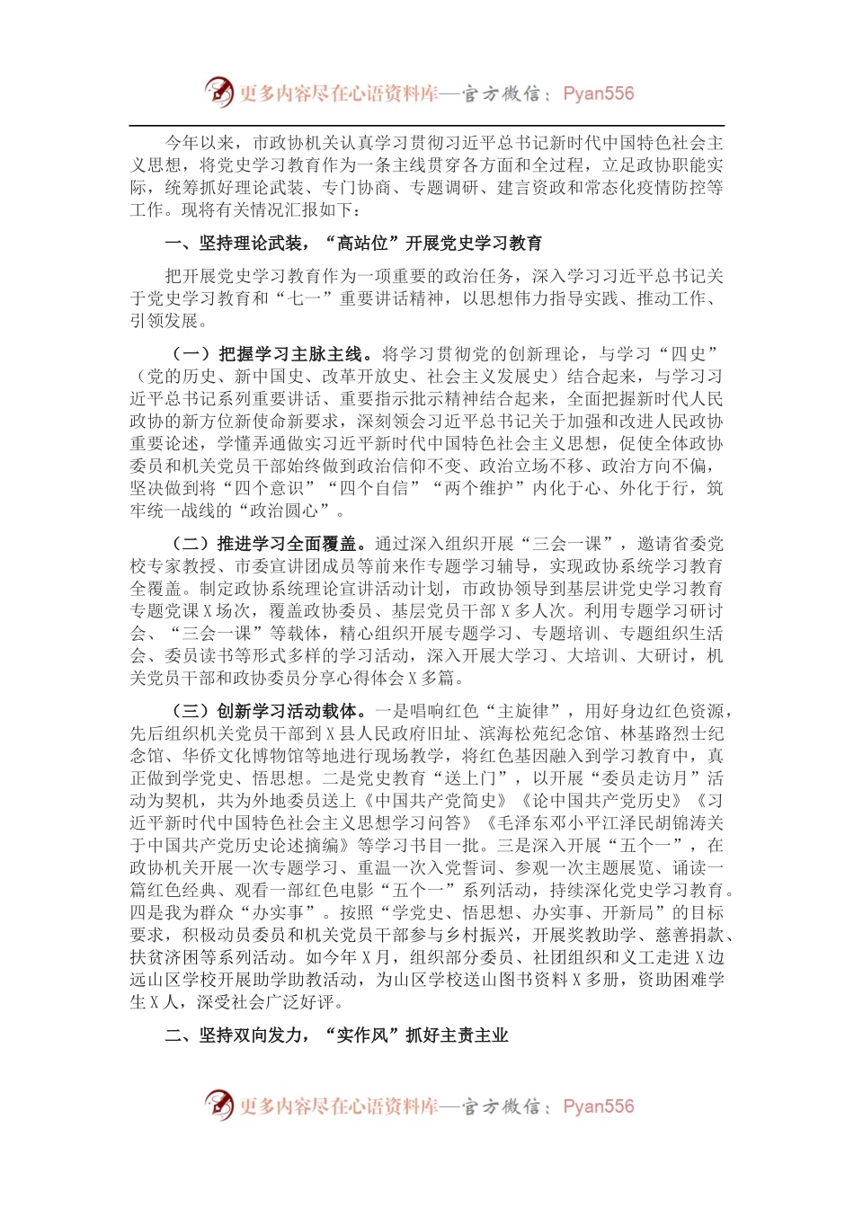 市政协机关202X年工作总结.docx_第1页