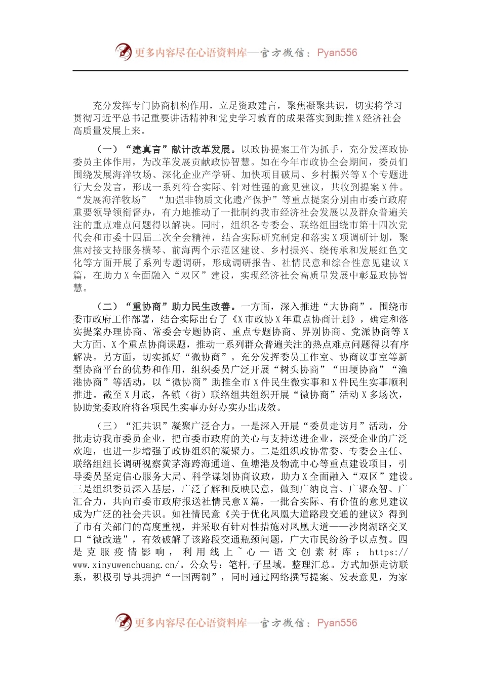 市政协机关202X年工作总结.docx_第2页