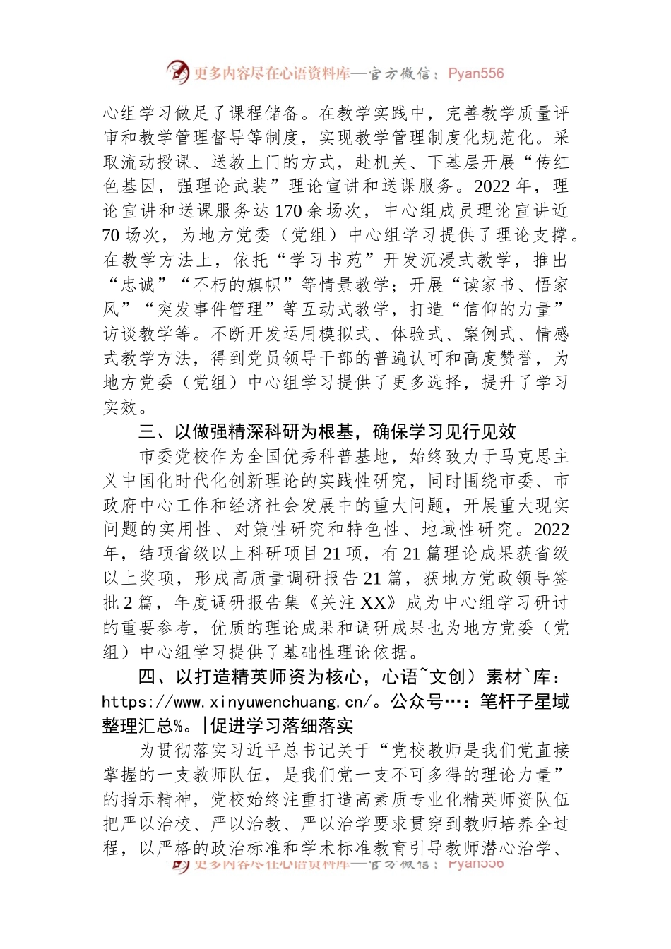 市委党校理论学习经验做法：践行党校初心+强化使命担当.docx_第2页