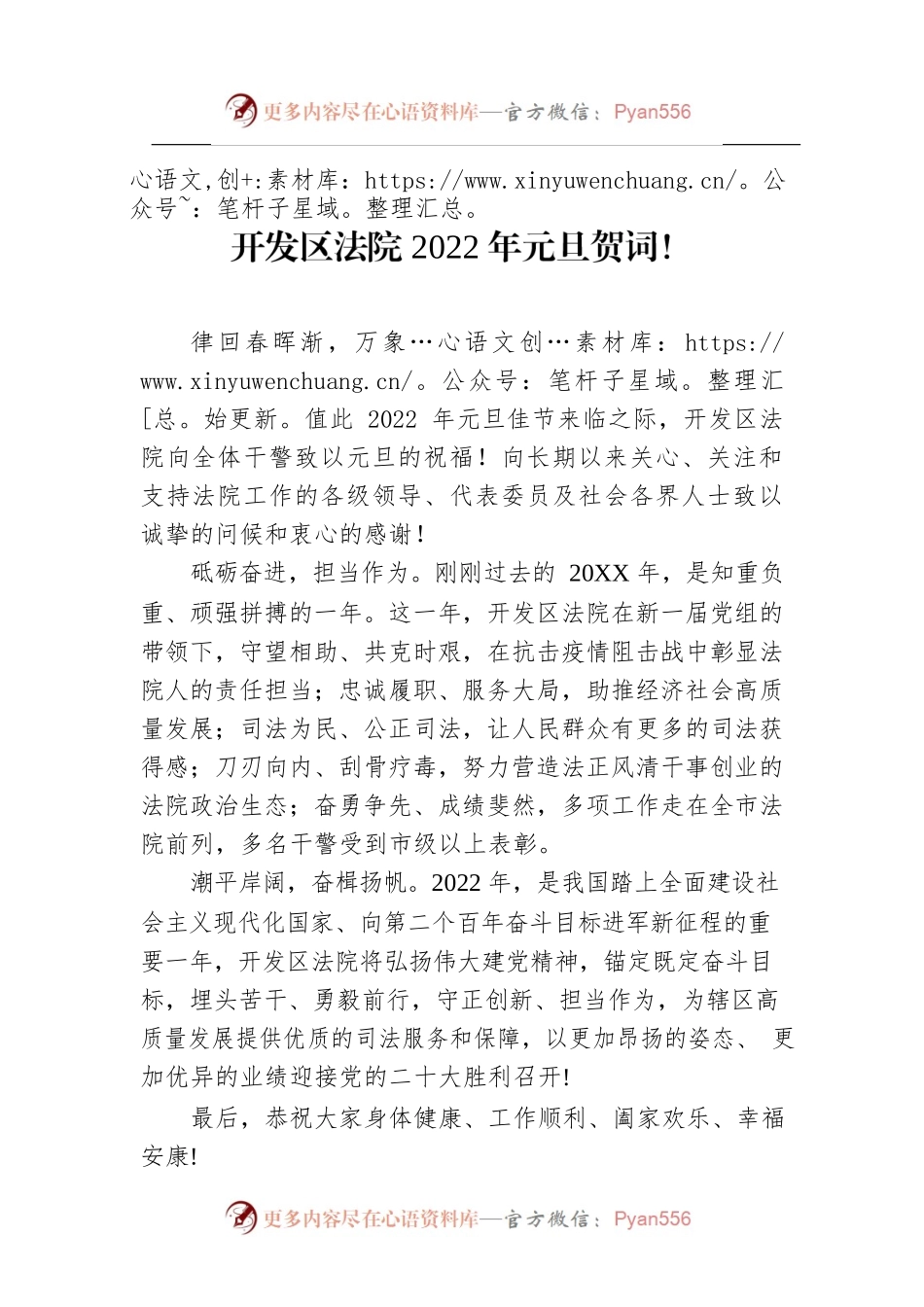开发区法院2022年元旦贺词！.docx_第1页
